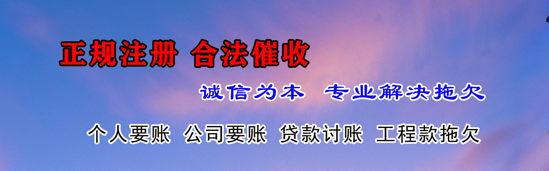 海珠追债公司